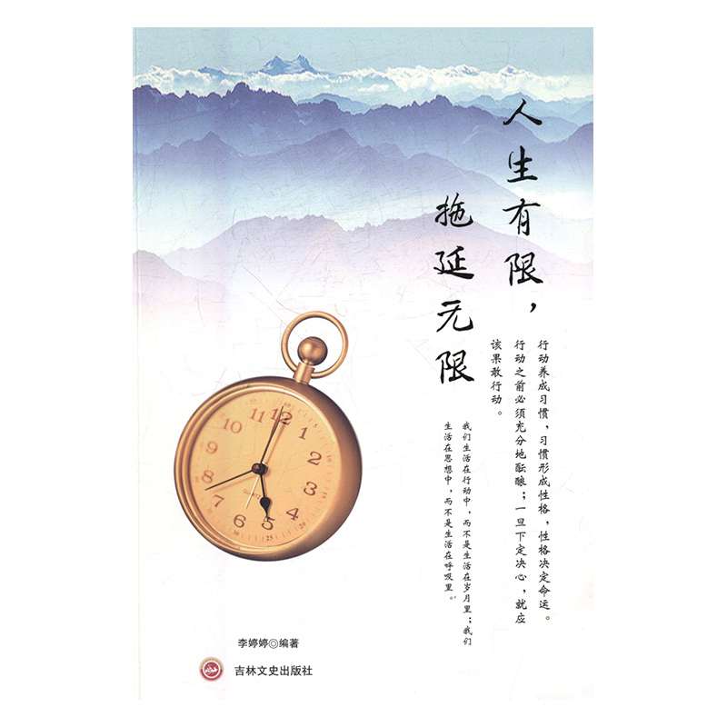 人生有限，拖延无限