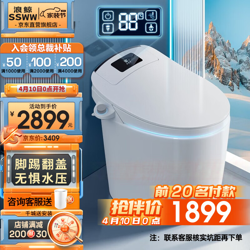 浪鲸（SSWW）小户型多功能遥控电动坐便器全自动冲水即热式除臭虹吸式智能马桶 【泡沫盾丨脚踢翻盖】300坑距