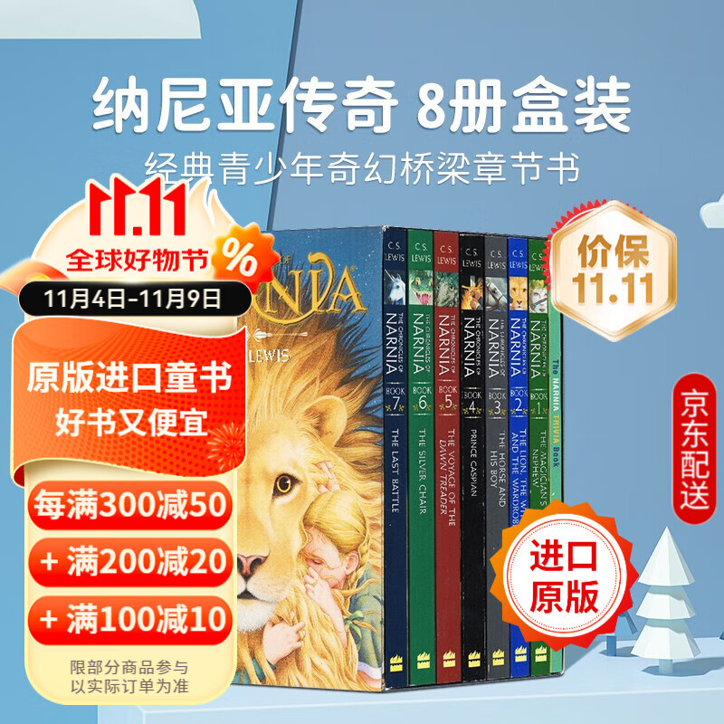 纳尼亚传奇 The Chronicles of Narnia 8册合集 魔幻经典小说 英文原版 送音频