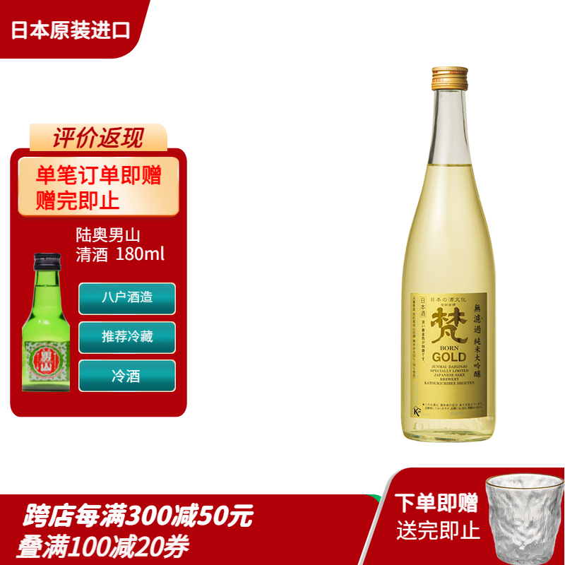 梵清酒 米酒 纯米大吟酿清酒 原瓶进口洋酒 无过滤纯米大吟酿山田锦 梵黄金720ml