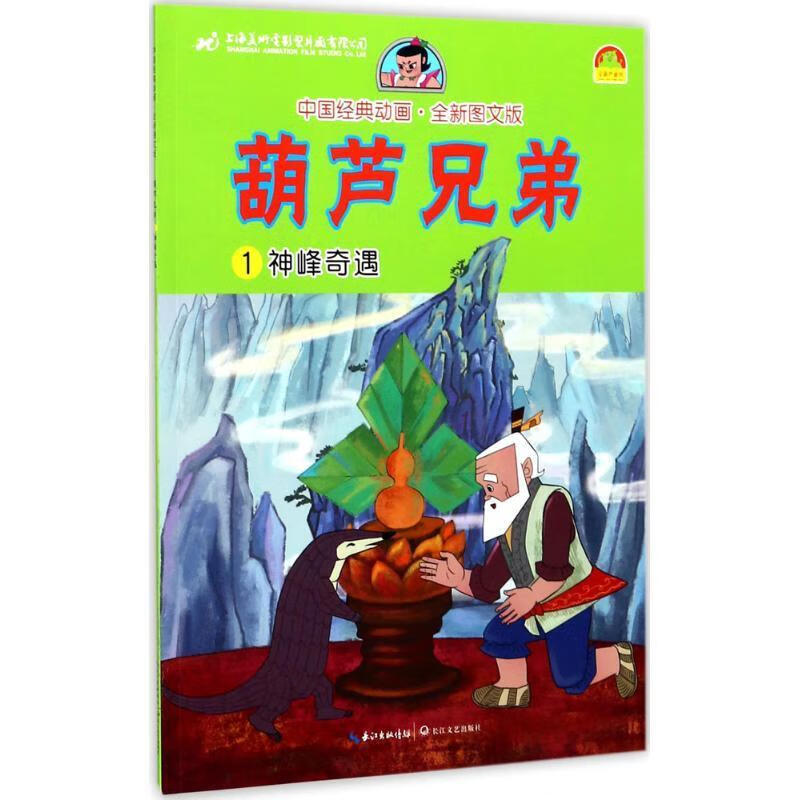 中国经典动画:葫芦兄弟(1-7)
