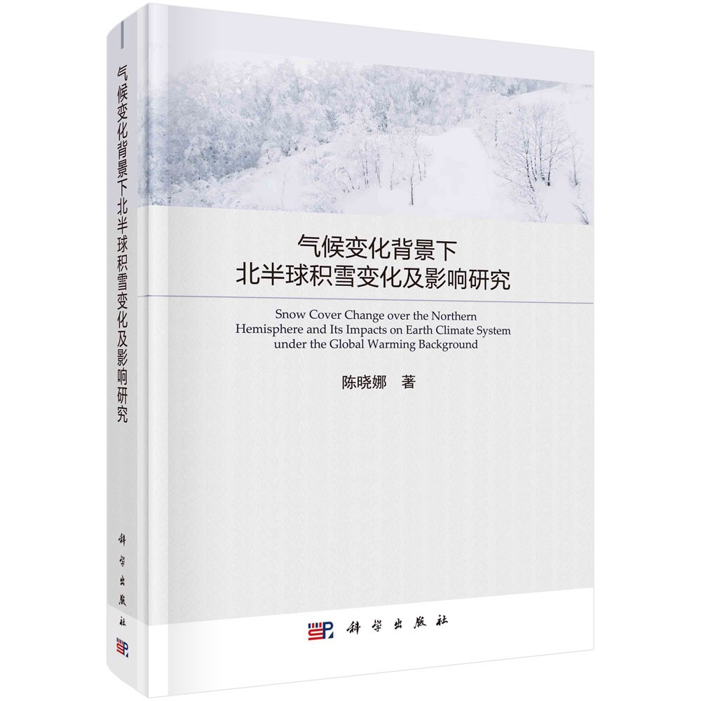 气候变化背景下北半球积雪变化及影响研究
