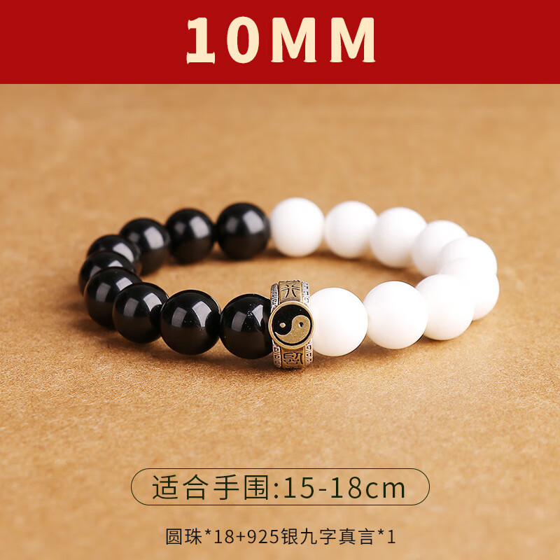 临魅天然玛瑙道家太极混元珠九字真言调阴阳五行平衡 10mm (以祝福)
