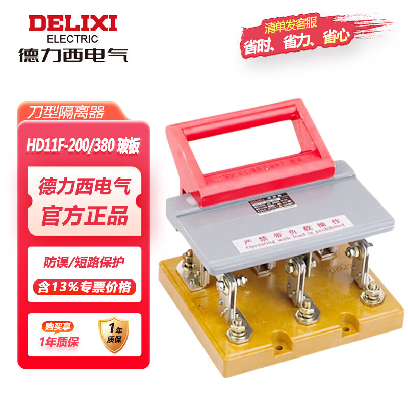 德力西电气(delixi electric) 三极带保护 刀型隔离器三相刀开关 总