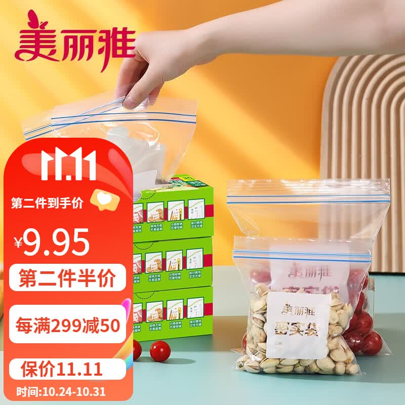 美丽雅密实袋食品分类保鲜收纳防潮塑料袋辅食幼儿园外出零食拉链密封袋 中号35只+小号35只（共70只）属于什么档次？