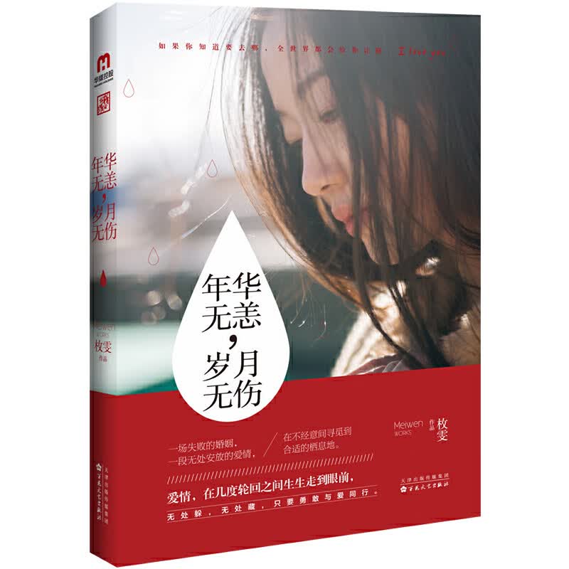 年华无恙，岁月无伤