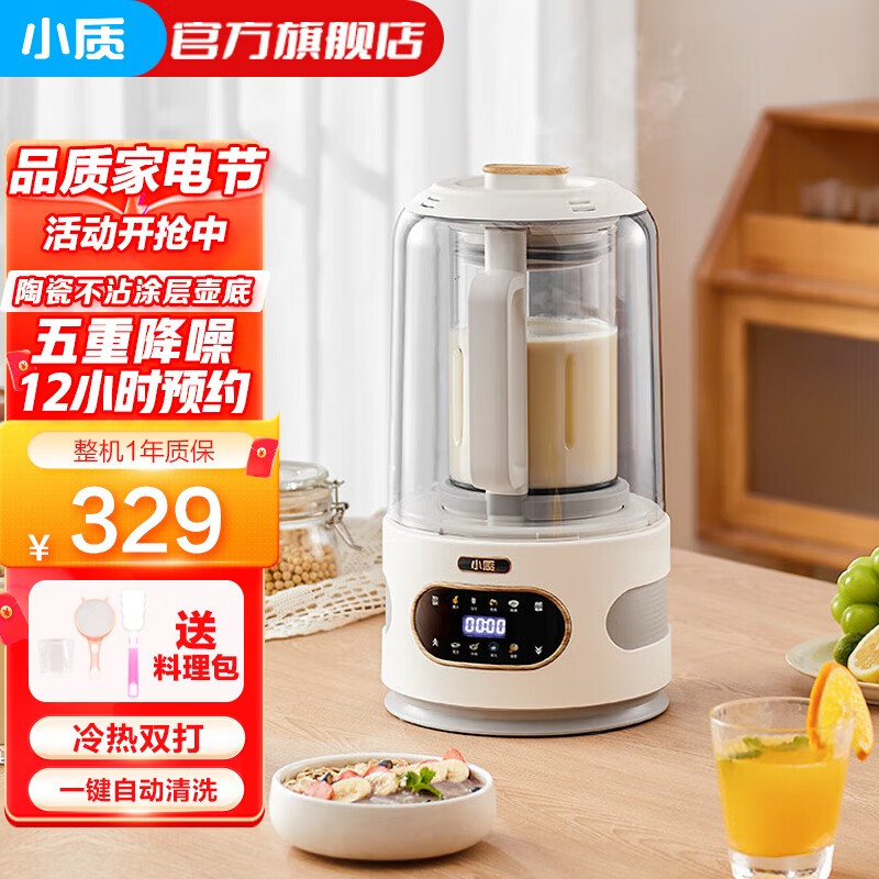 小质 破壁机家用低噪静轻音加热低声音料理机全自动婴儿辅食榨汁机豆浆机沙冰搅拌机多功能8叶刀头SP01 冷热双杯双打+1500毫升大容量+一键智清洗