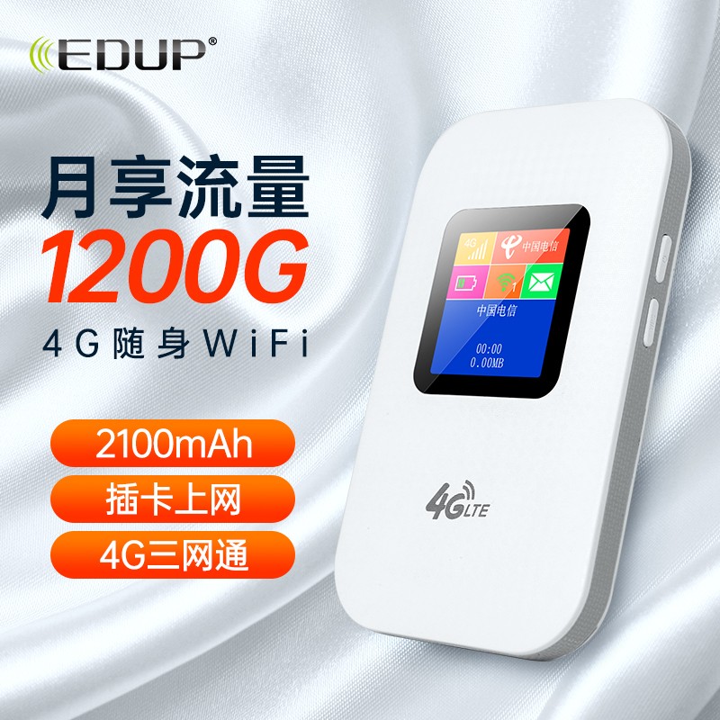 翼联（EDUP）D623 4G无线路由器移动随身wifi无限流量SIM卡托车载mifi插卡上网宝X器移动/联通3G/4G电信4G