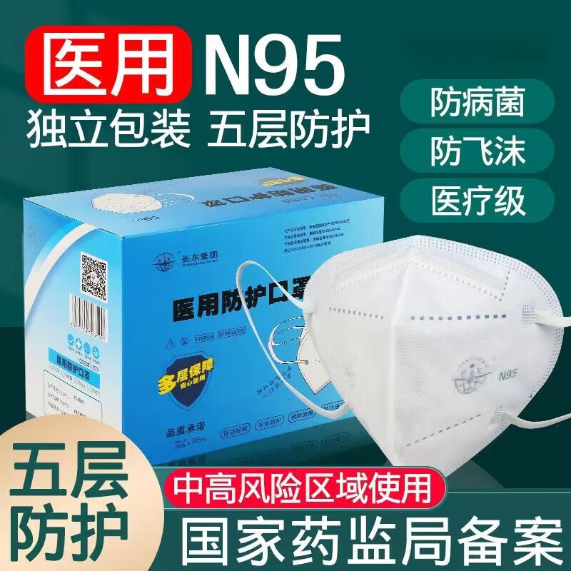 【大药房直售】长东n95防护口罩五层独立包装防病毒一次性n95口罩 10