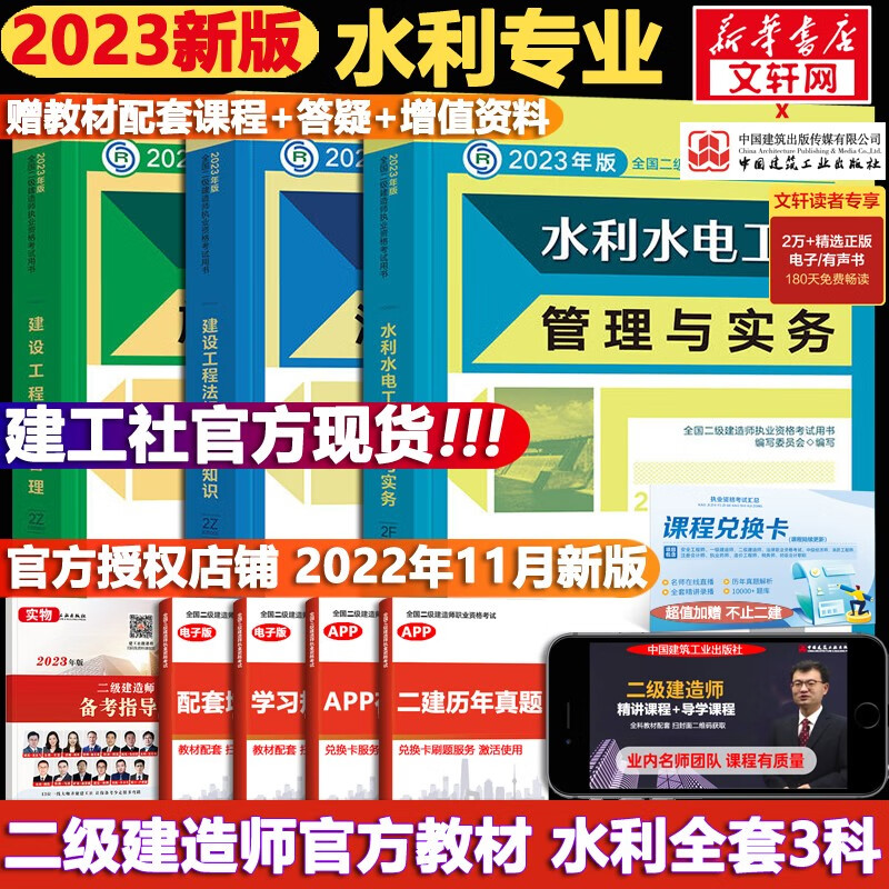 【科目可选+现货速发】二级建造师2023教材 二建教材2023 真题试卷 建工社二建官方教材试卷复习题集 二建水利3科【官方教材】
