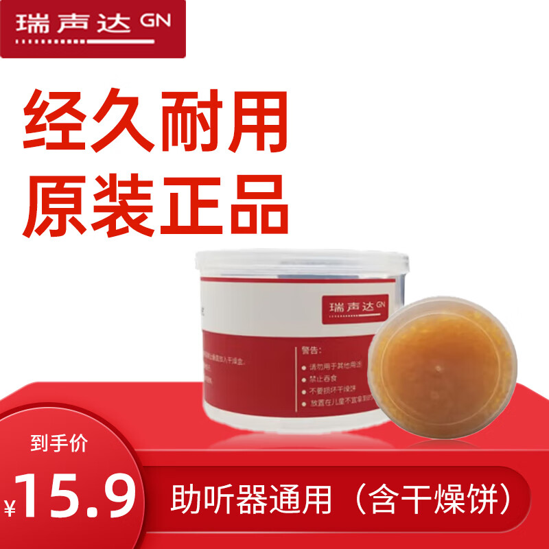 瑞声达助听器普通干燥盒
