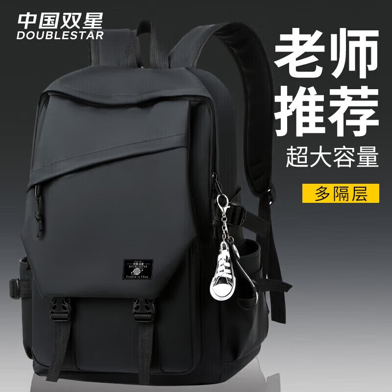 双星书包初中生大容量高中生大学生背包减负多功能电脑包双肩包 黑色【升级款有挂件】使用感如何?