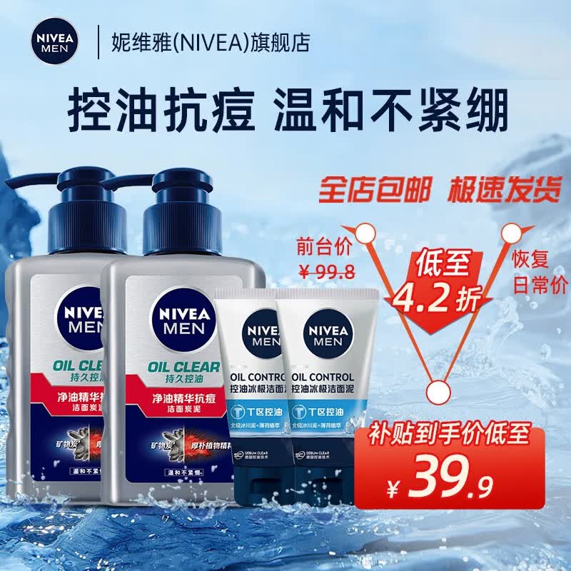 妮维雅（NIVEA） 男士洗面奶洁面乳面部清洁补水保湿控油清爽洗脸抗痘护肤化妆品 抗痘洁面泥150g 2支装怎么样,好用不?
