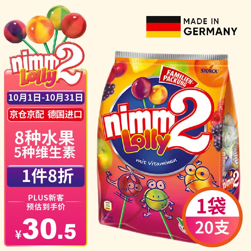 二宝（Nimm2）棒棒糖200g 水果糖富含多种维生素糖果儿童零食 德国进口属于什么档次？