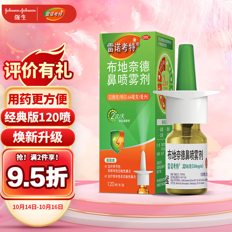 雷诺考特品牌五官用药历史价格走势和销量分析