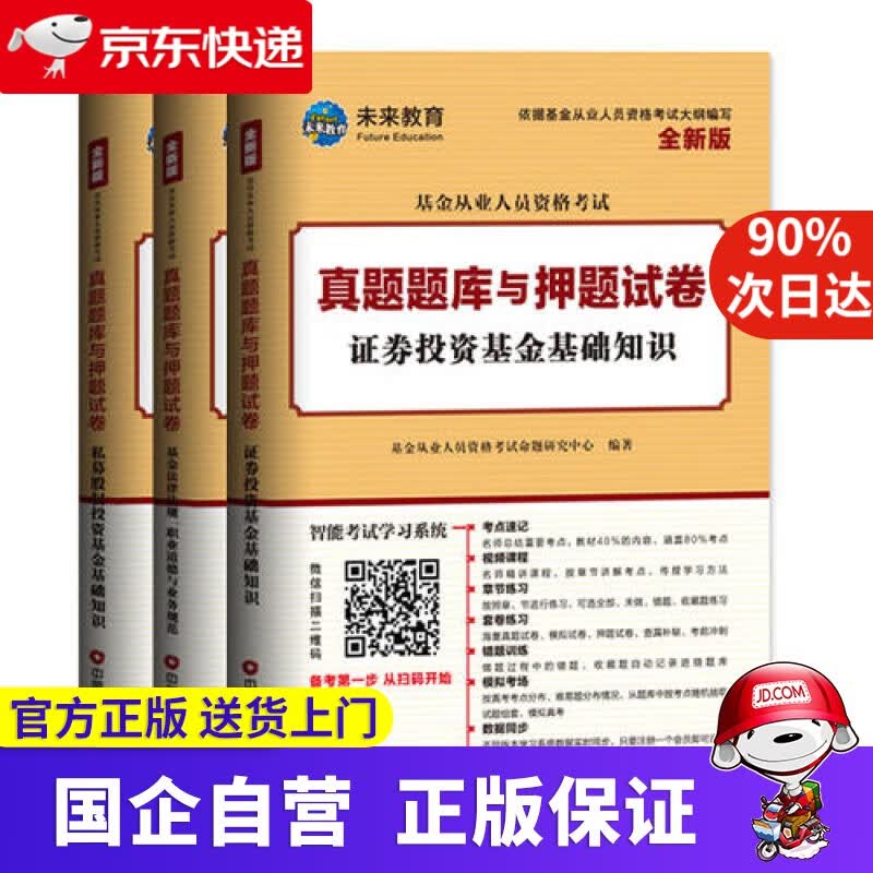 【正版新书】基金从业资格证考试2021真题题库与押题试卷科目13法律法规+私募股权投资基金（套装共6册）