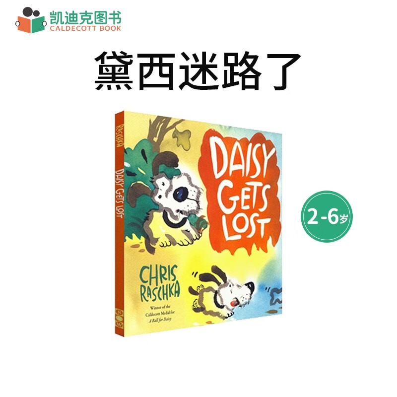 【凯迪克海淘书】3岁+ Daisy Gets Lost 黛西迷路了 原版英文绘本 英语启蒙 拍下不退不换 英文原版