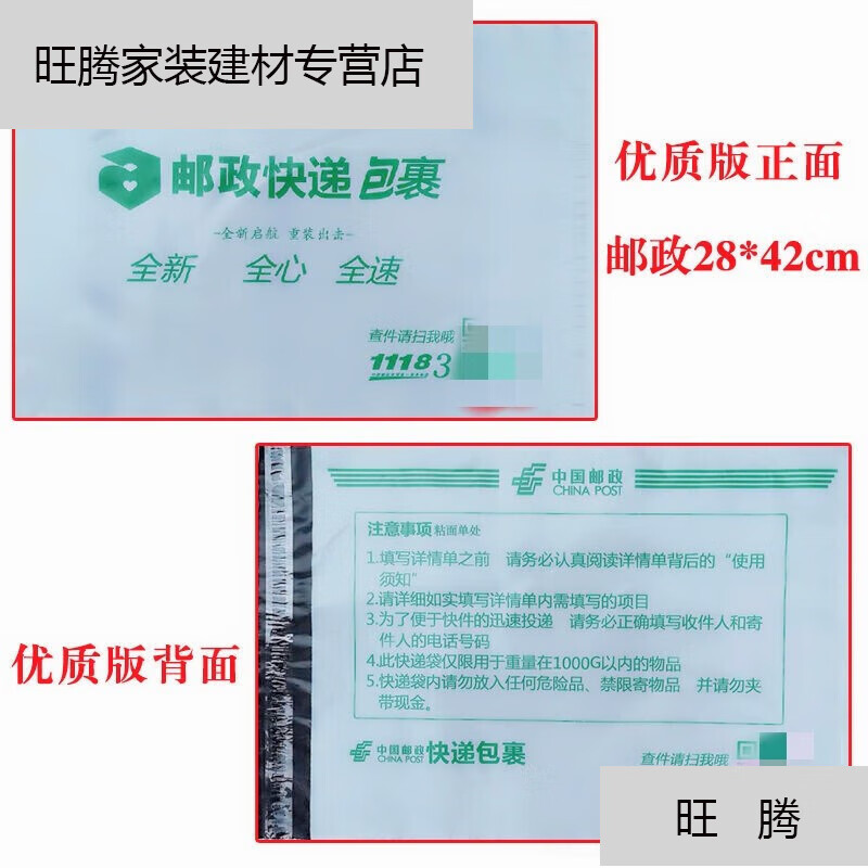 萌依兒中國(guó)郵政快遞袋子大小號(hào)塑料防水包裝專用加厚EMS快遞袋的 郵政快遞袋28*42100-個(gè)