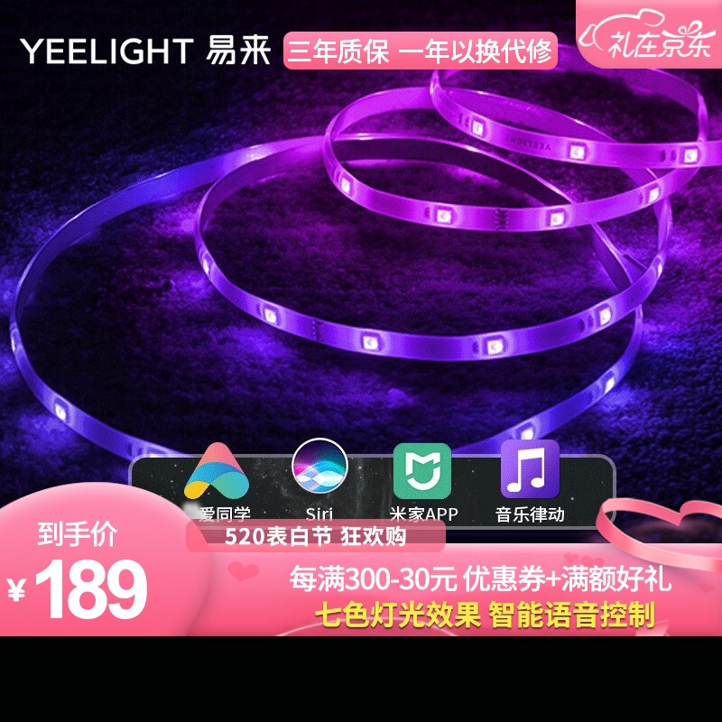 Yeelight米家app七彩光变色智能灯带支持小米AI音箱可延长可贴吊顶氛围LED灯带语音联动 智能彩光灯带 基础包2m(可延长)