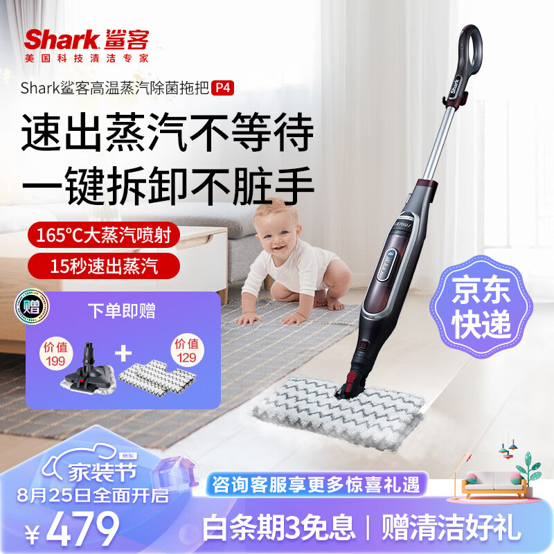 shark鲨客 蒸汽拖把 家用厨房清洁擦地拖地清洁机 高温蒸汽除菌 电动手持洗地机吸尘器伴侣P4高性价比高么？