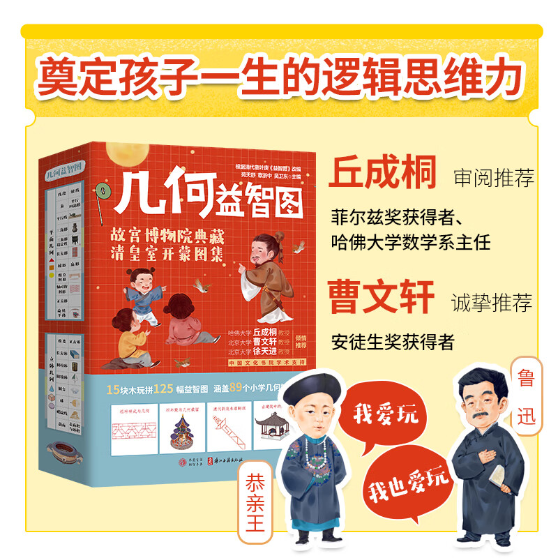 几何益智图全套3册 少儿益智数学启蒙儿童小学生一二三四五六年级课外