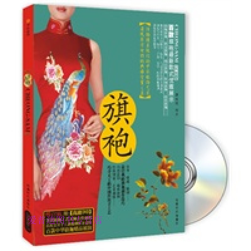 旗袍9787807059547【正版图书，放心购买】