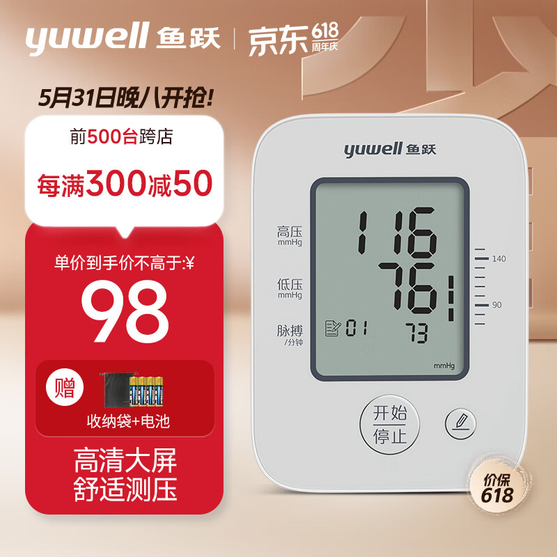 鱼跃(yuwell)电子血压计 高精准上臂式血压仪家用 舒适加压低噪设计 医用测血压测量仪经典大屏性价比YE660A