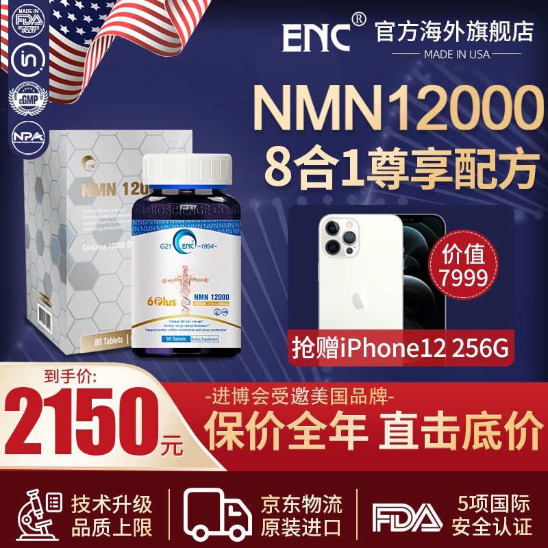 ENC品牌NMN产品价格走势及评测