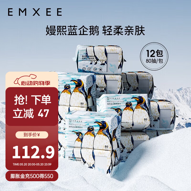 嫚熙（EMXEE）蓝企鹅绵柔巾婴儿宝宝一次性洗脸巾新生儿干湿两用手口清洁巾 80抽*12包