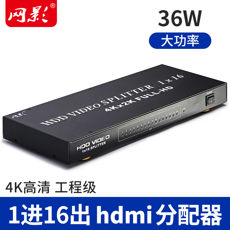 网影  HDMI分配器4K高清一分二一分四一分八一分十二一分十六 视频电脑连接投影电视显示器分屏器 1进16出