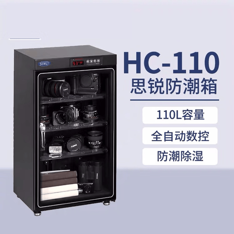 埠帝电子防潮箱HC110摄影器材单反相机镜头收纳箱除湿防潮柜