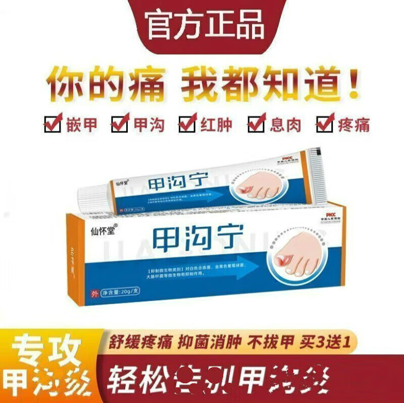 红言甲沟康宁医用退热凝胶 浅米草14号康甲宁十四号 嵌甲红肿膏 1盒