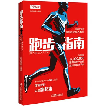 跑步指南【正版图书】