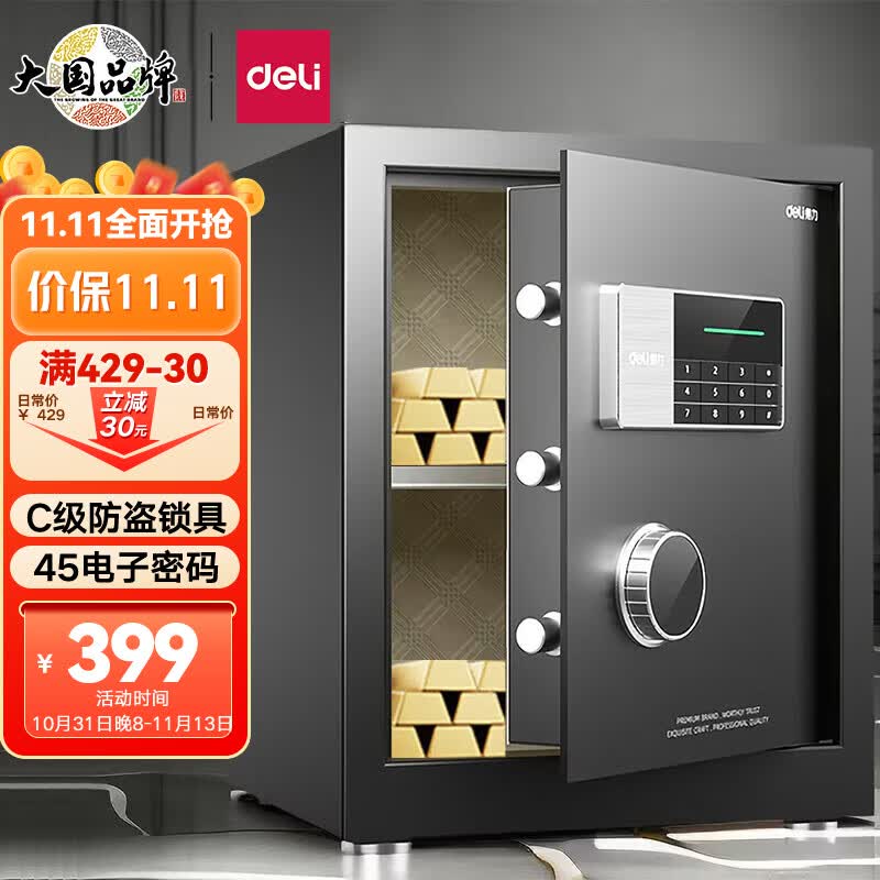 得力保险柜 家用电子密码保险箱办公小型保密箱全钢防盗可入墙入柜保险箱保管柜 曜臻AE610高45cm属于什么档次？