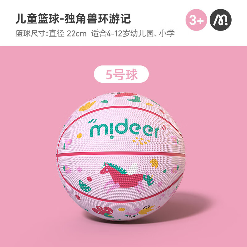 弥鹿（MiDeer）儿童篮球玩具耐磨室外小学生幼儿园篮球-独角兽环游记（5号）