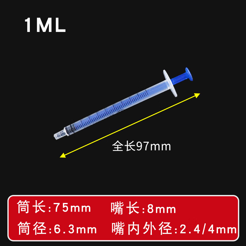 针筒带刻度注射器工业用注墨针筒实验室:1-100ml 1ml:无针英文包装