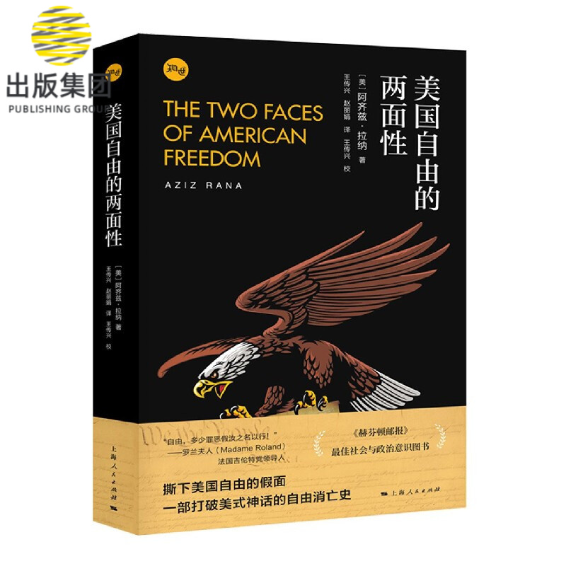 美国自由的两面性