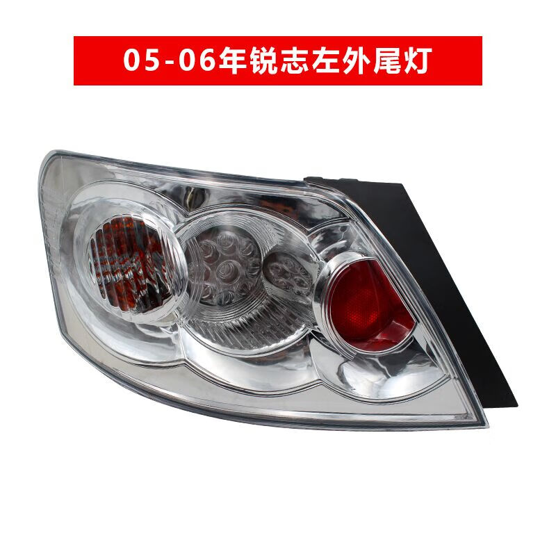 工马适用于05-17款丰田锐志后尾灯左右内外刹车倒车转向灯罩外壳总成