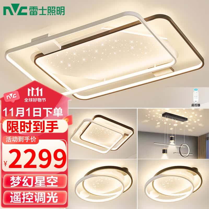 雷士（NVC）客厅套餐后现代简约LED吸顶灯 北欧创意 星光灯-星雨Y怎么看?