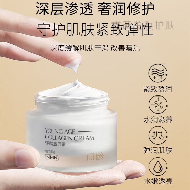 倾龄NMN胶原霜植由美轻龄抗皱拉丝胶原霜纯原料解纹童颜霜小分子 1瓶
