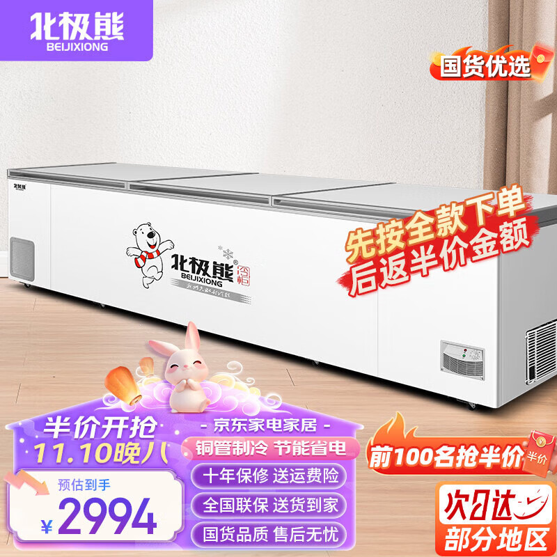 北极熊(beijixiong)冰柜商用卧式大容量冷柜家用冷藏冷冻单双温展示柜