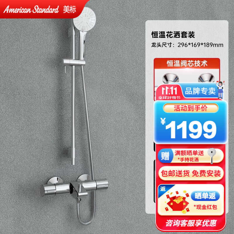 美标卫浴恒温花洒家用淋浴器挂墙式淋浴花洒防烫淋浴洗澡花洒套装 恒温两出水花洒（带滑杆）