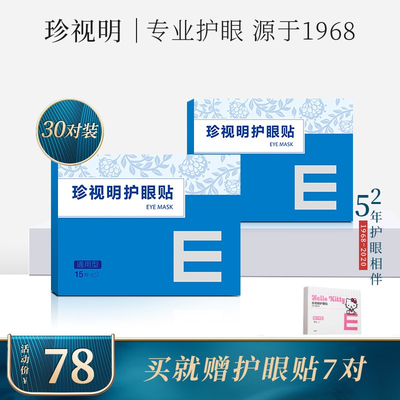 珍视明眼部保健产品买不买？价格历史走势和销量趋势分析告诉你