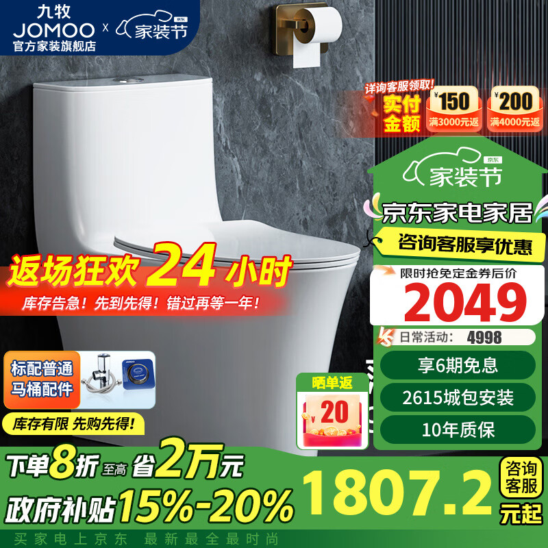 九牧（JOMOO）马桶家用一级水效虹吸式大冲力抗菌易洁釉面脲醛盖板大管径坐便器 【 纤薄大管径双旋劲冲】11426 305坑距【290-390以内】