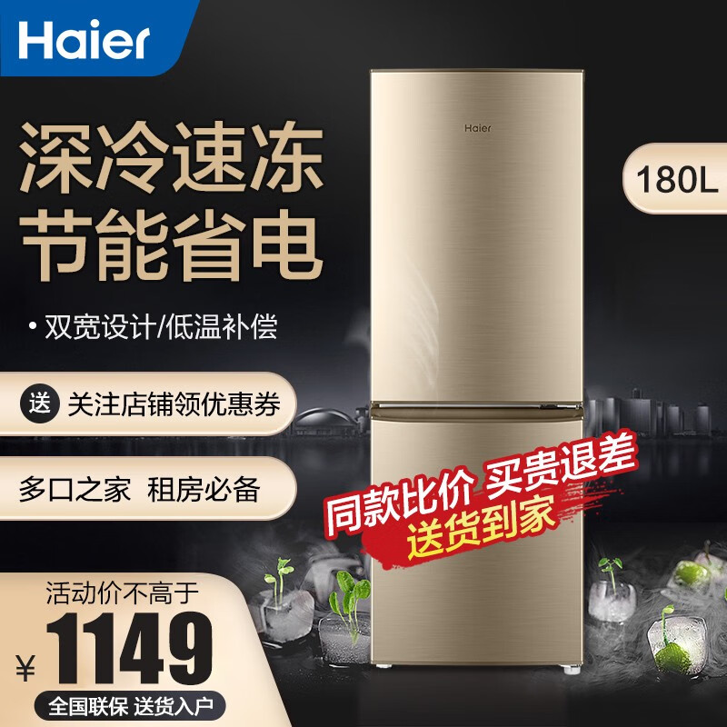 Haier/海尔冰箱小型家用 两门双开门180升冷藏冷冻家用节能静音电冰箱大两门小冰箱 直冷定频两门冰箱双门冰箱180升