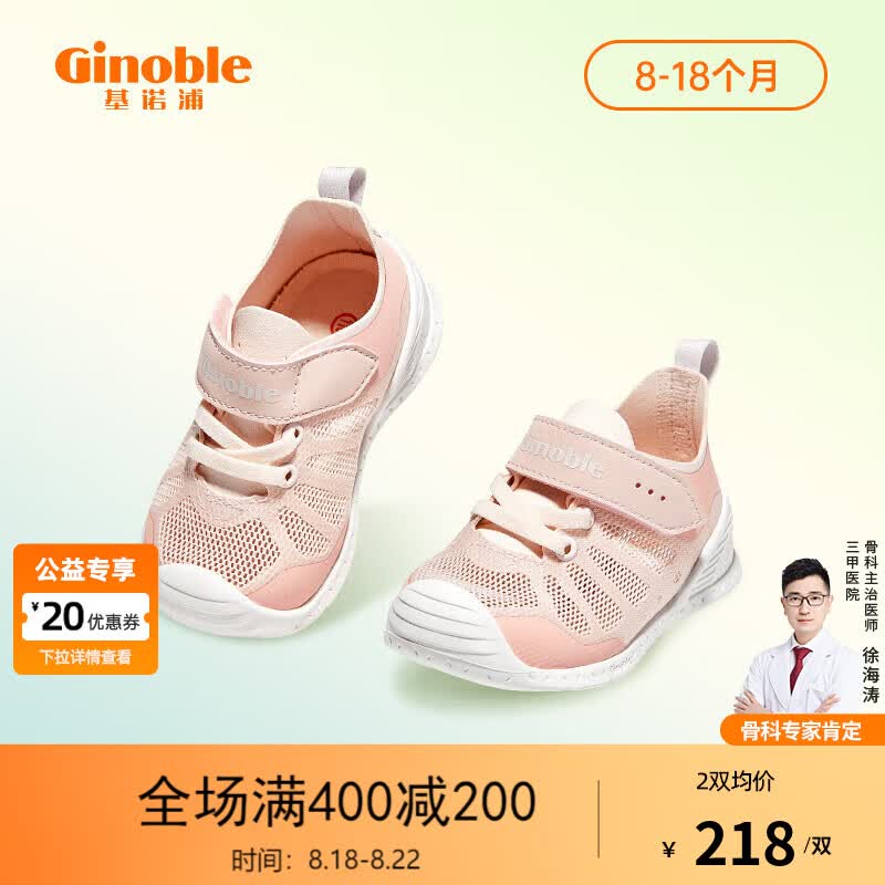 基诺浦儿童步前鞋8-18个月婴儿学步鞋2023春季机能鞋软底童鞋GB2049属于什么档次？