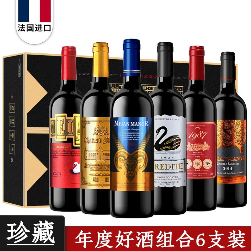【金奖】美岸法国进口红酒6支组合 14度干红葡萄酒美岸 六支组合（整箱装）