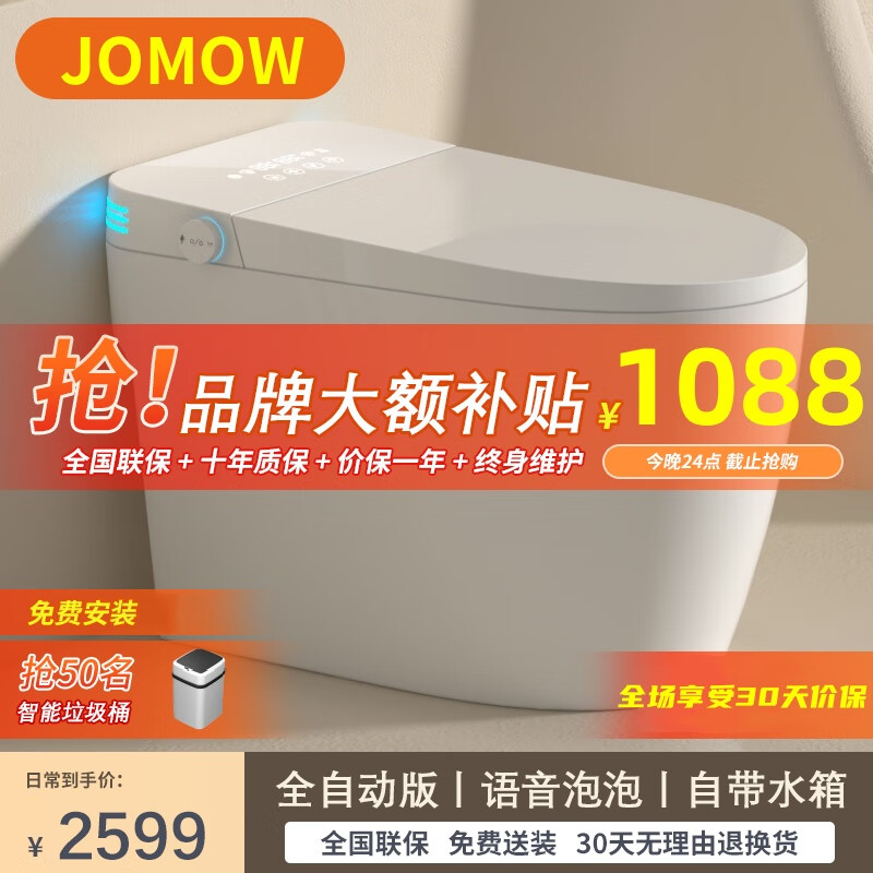 九牧王洁具 jomow智能马桶一体机座便器无水压全自动虹吸式冲水 旗舰