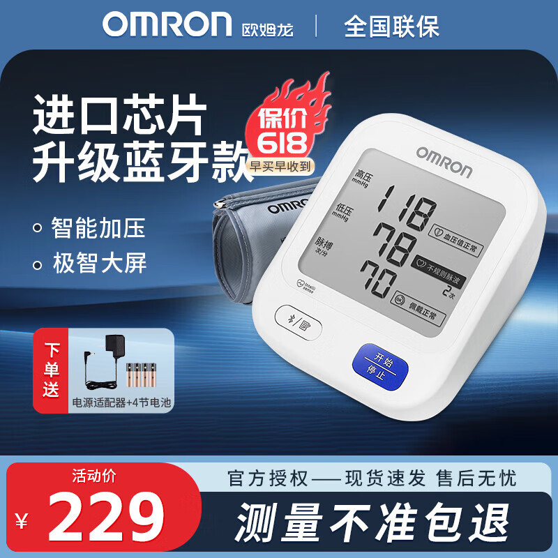 欧姆龙（OMRON）血压计血压仪家用上臂式电子血压计全自动血压测量仪智能测量血压仪器 【极智大屏蓝牙APP】U728T