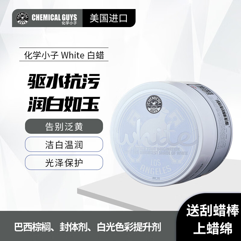 瑞堃贸易化学小子white白蜡白车专用金属车漆天然车蜡养护漆面 white
